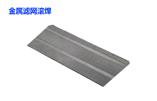 金屬濾網(wǎng)滾焊