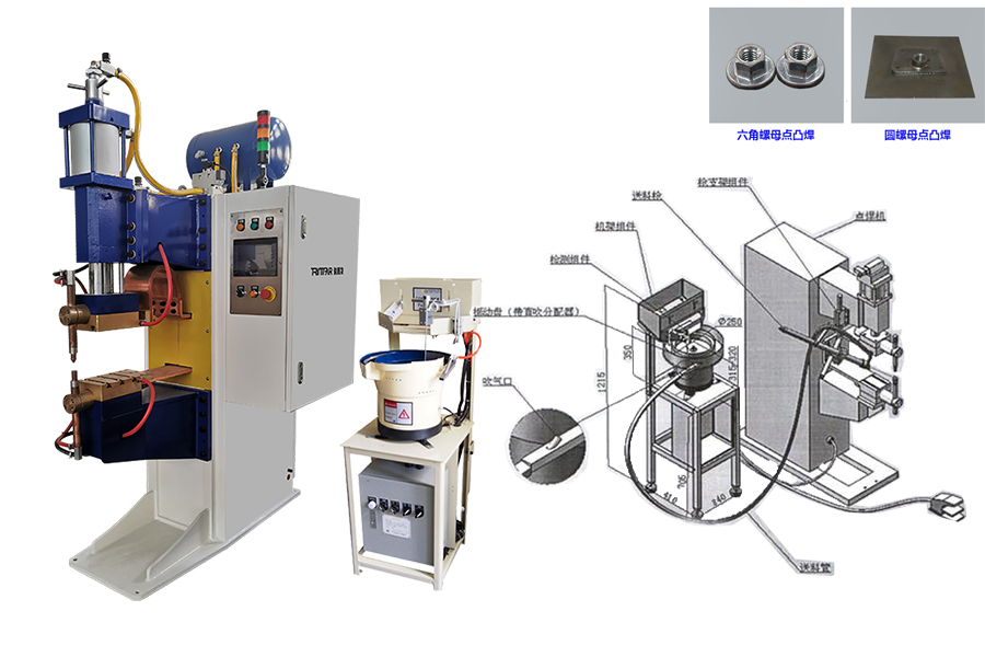 自動化螺母點凸焊機 自動化螺母點凸焊機