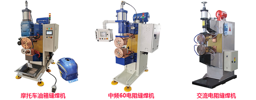 自動(dòng)化烤箱箱體滾焊焊接 自動(dòng)化烤箱箱體滾焊焊接