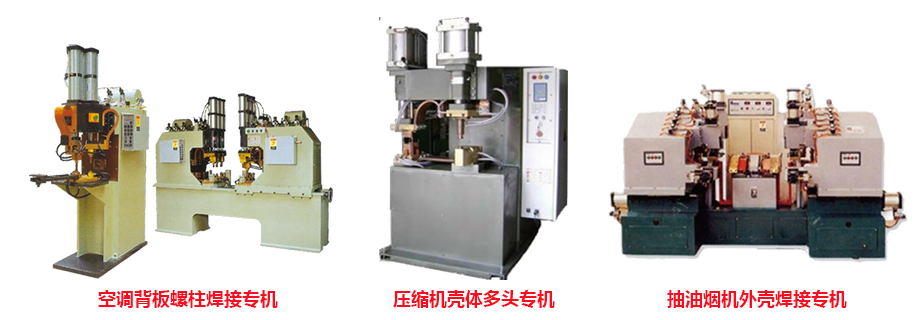 雙頭點(diǎn)焊機(jī) 雙頭點(diǎn)焊機(jī)