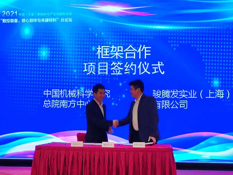 中機智能裝備創(chuàng)新研究院與駿騰發(fā)合作達成戰(zhàn)略伙伴 中機智能裝備創(chuàng)新研究院與駿騰發(fā)合作達成戰(zhàn)略伙伴